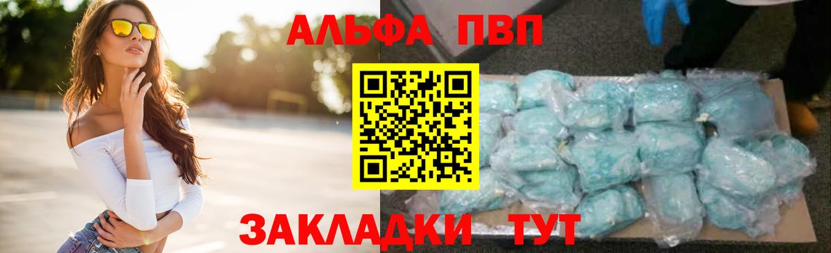 A PVP Crystall  A-PVP мука  Карпинск  Вход с VPN  Alpha PVP мука 