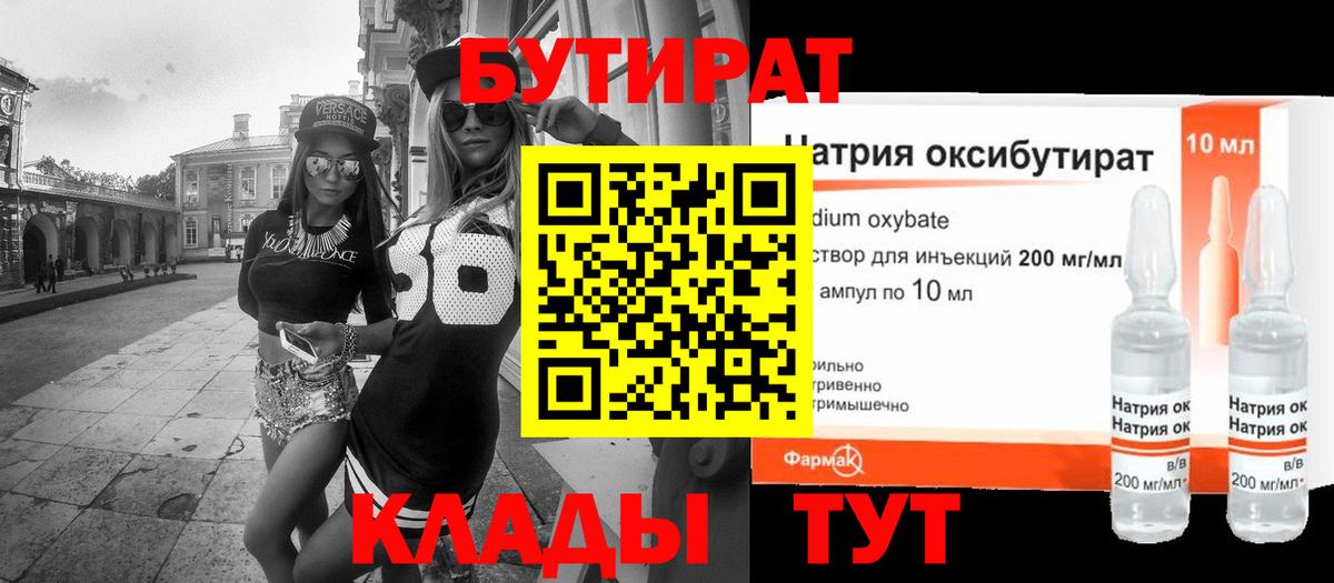 БУТИРАТ бутик  Вход с VPN  Карпинск 