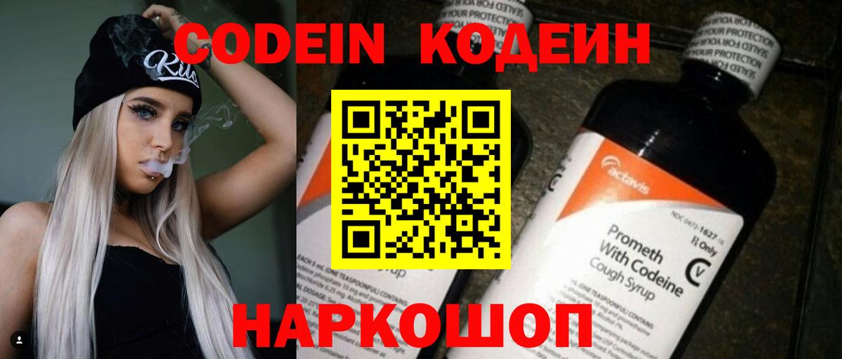 Карпинск  Кодеиновый сироп Lean Purple Drank  Вход с VPN  Codein напиток Lean (лин) 