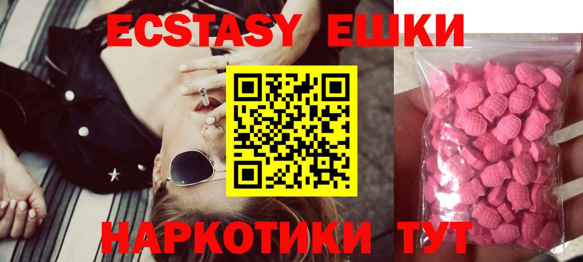 ЭКСТАЗИ 250 мг Карпинск