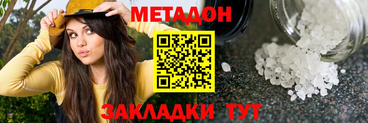 Метадон кристалл Карпинск